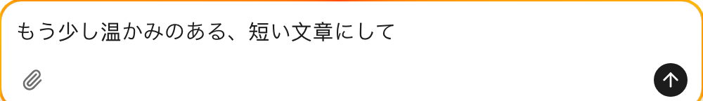 メールの書き直しを依頼したLutinデスクトップ版の入力画面